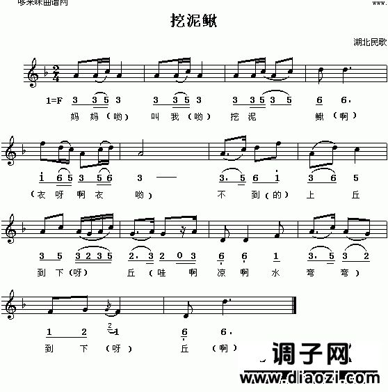 挖泥鳅(湖北民歌)