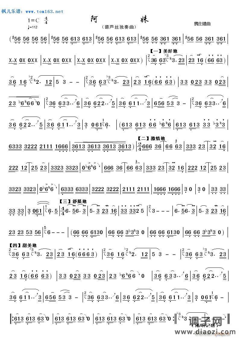 阿妹 葫芦丝独奏