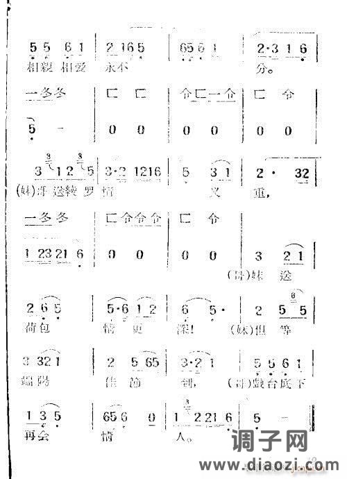 黄梅戏《送绫罗》