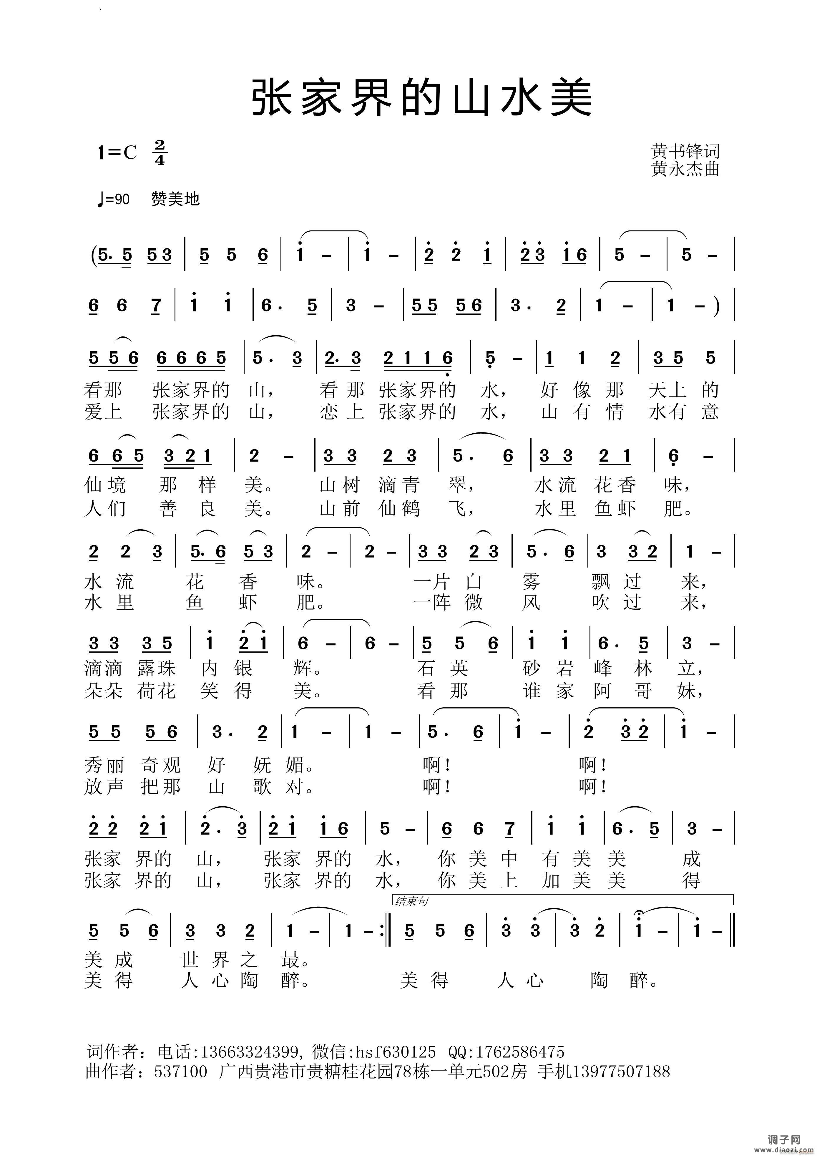 张家界的山水美