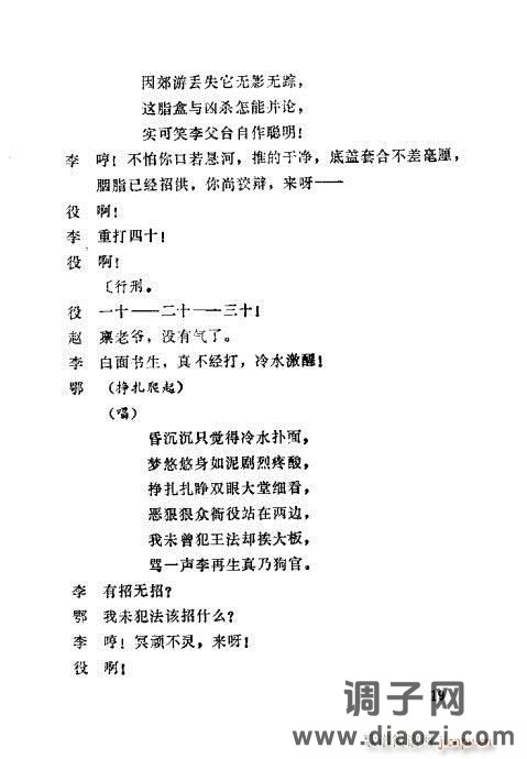 秦腔《胭脂案》1-20