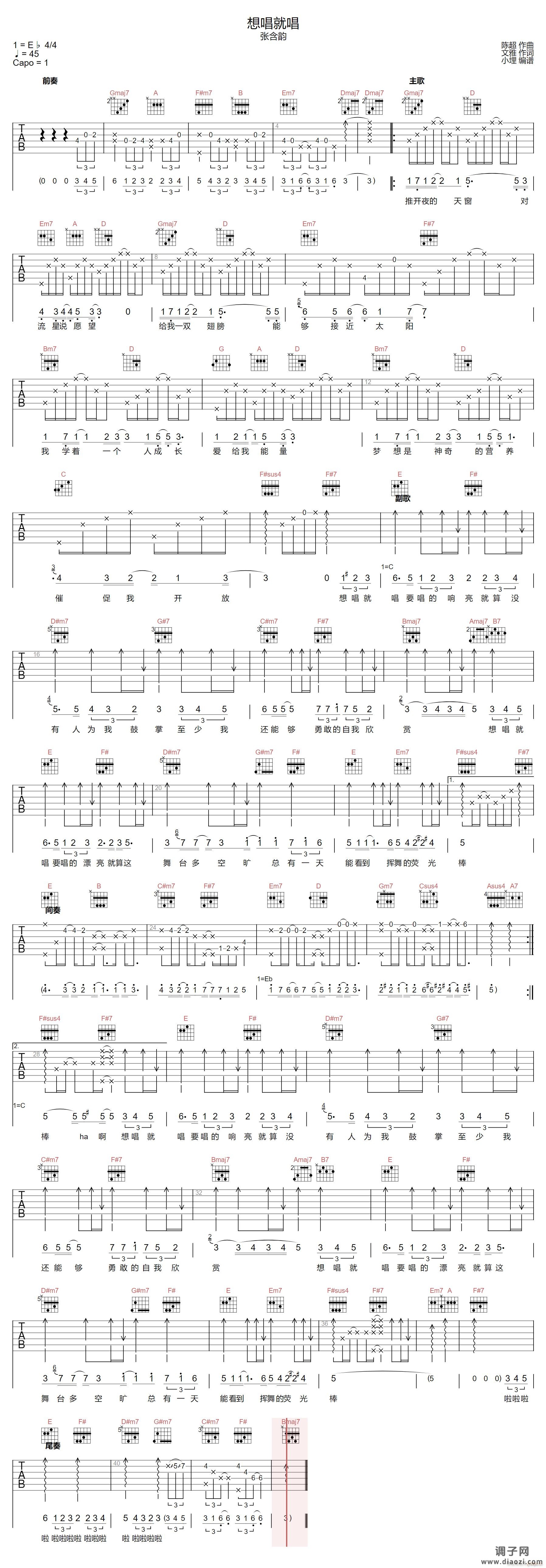 想唱就唱 （ D调指法原版编配）