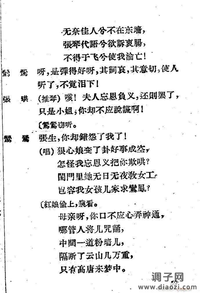 越剧《西厢记 》