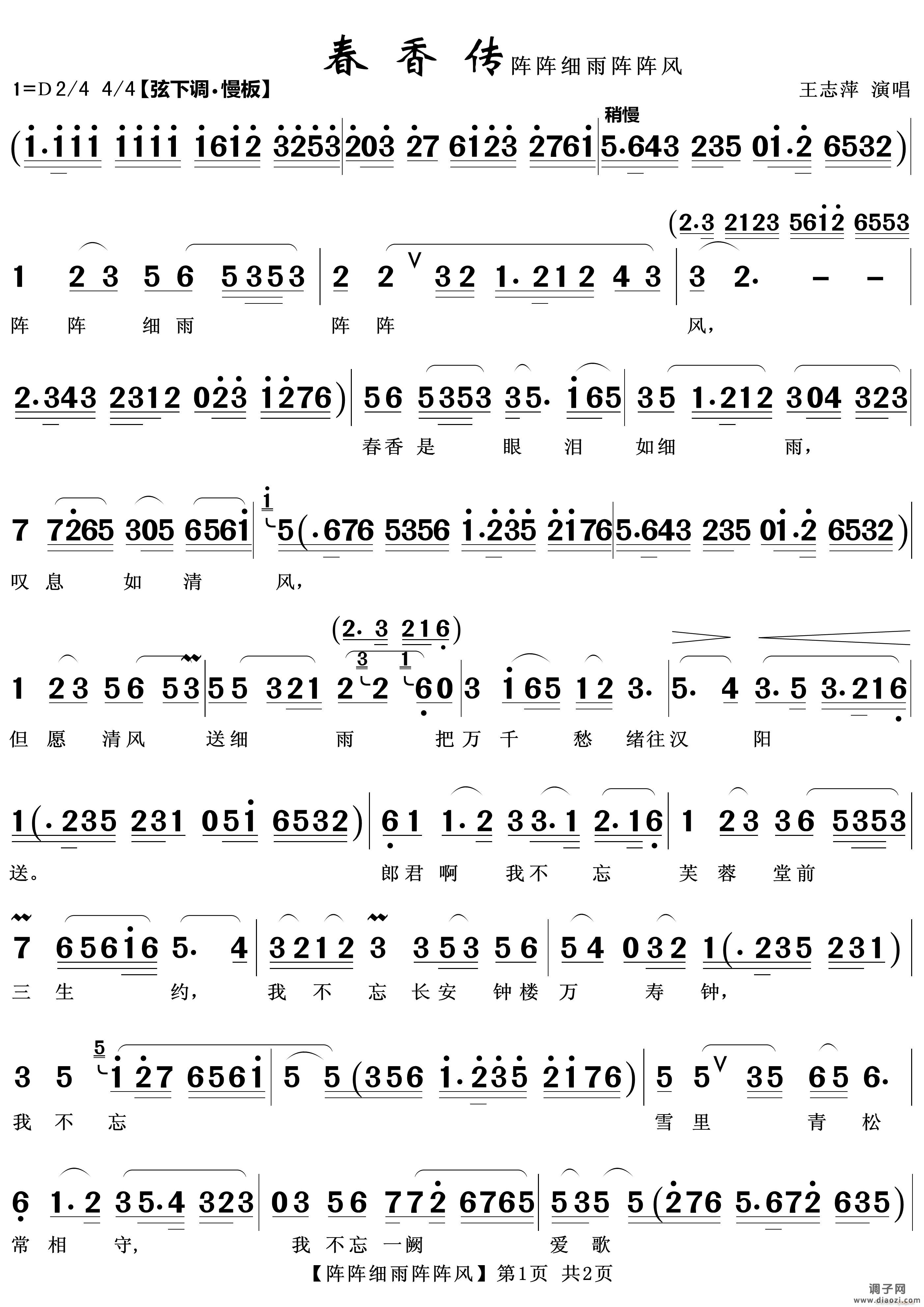 阵阵细雨阵阵风（越剧唱段）