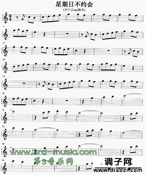星期日不约会[萨克斯谱]
