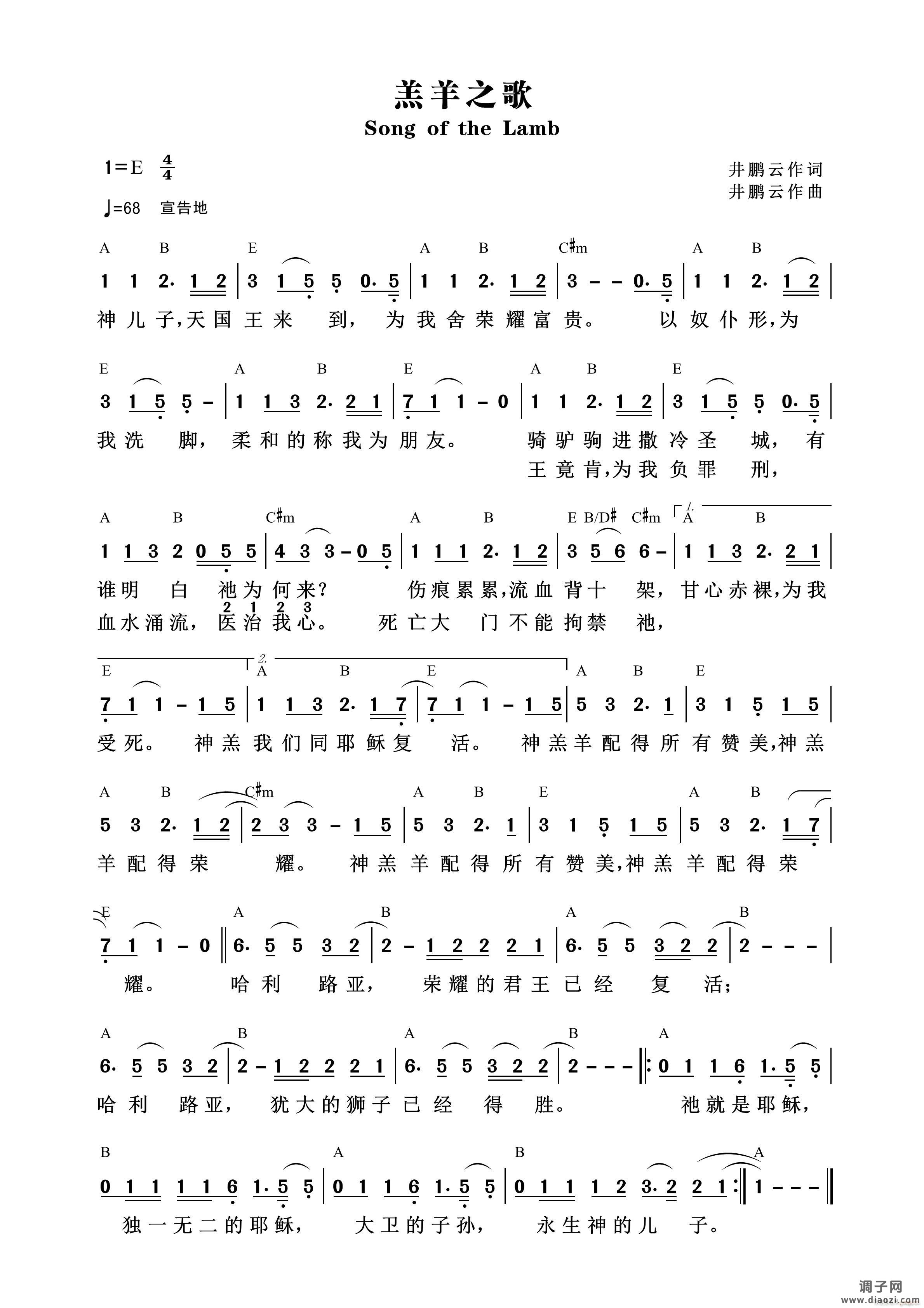 羔羊之歌（慕主音乐）