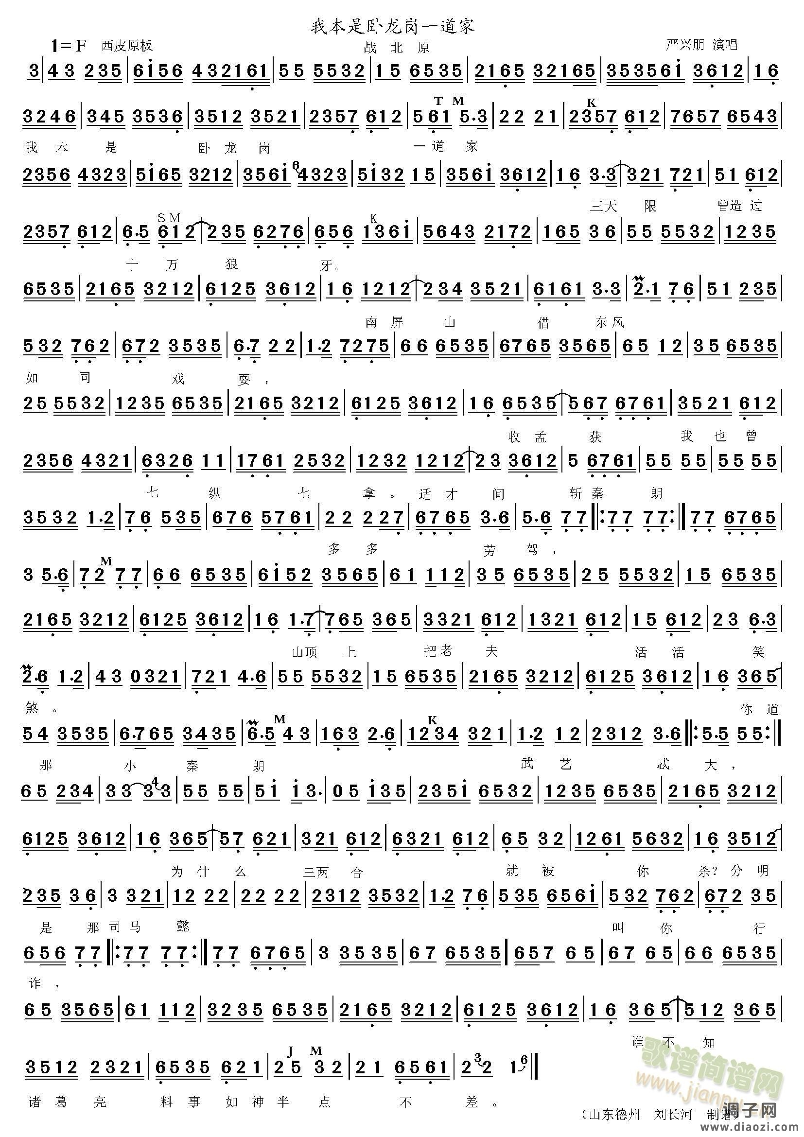 我本是卧龙岗一道家