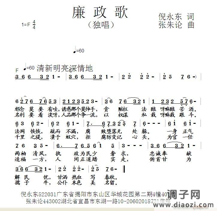 廉政歌  倪永东 词  张朱论 曲