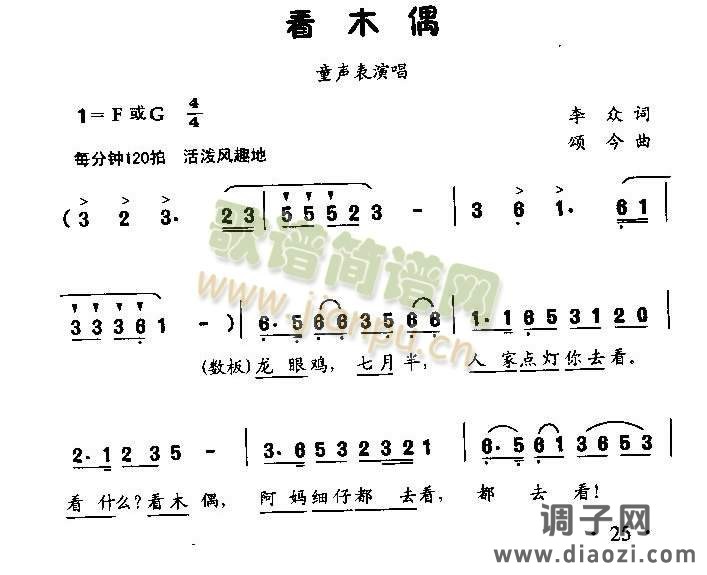 看木偶（童声表演唱）