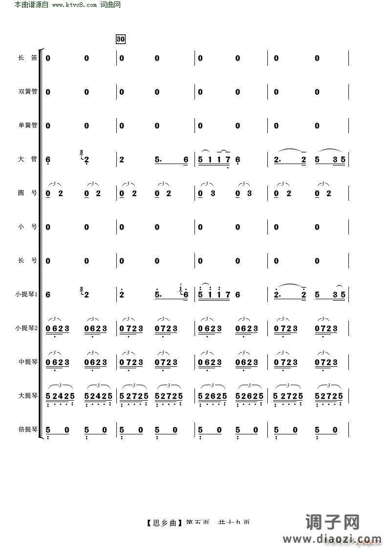 思乡曲( 管弦乐 )