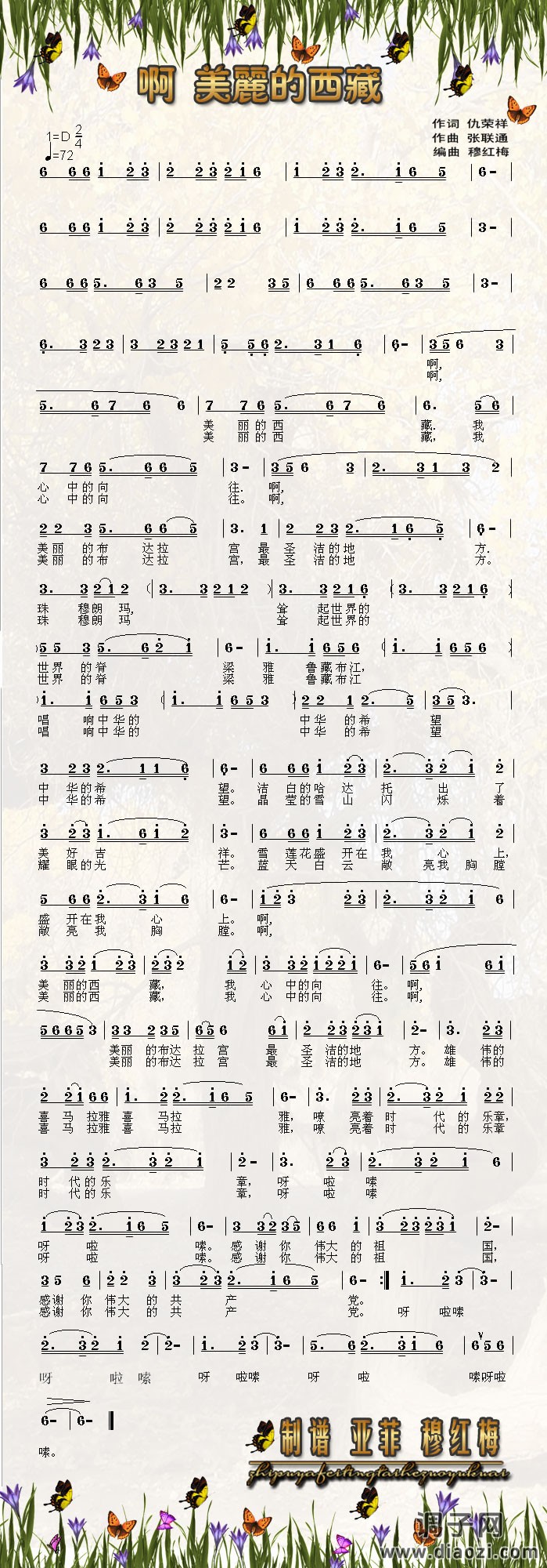 《啊 美丽的西藏》