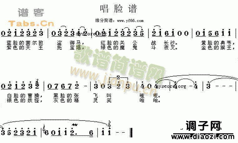 唱脸谱