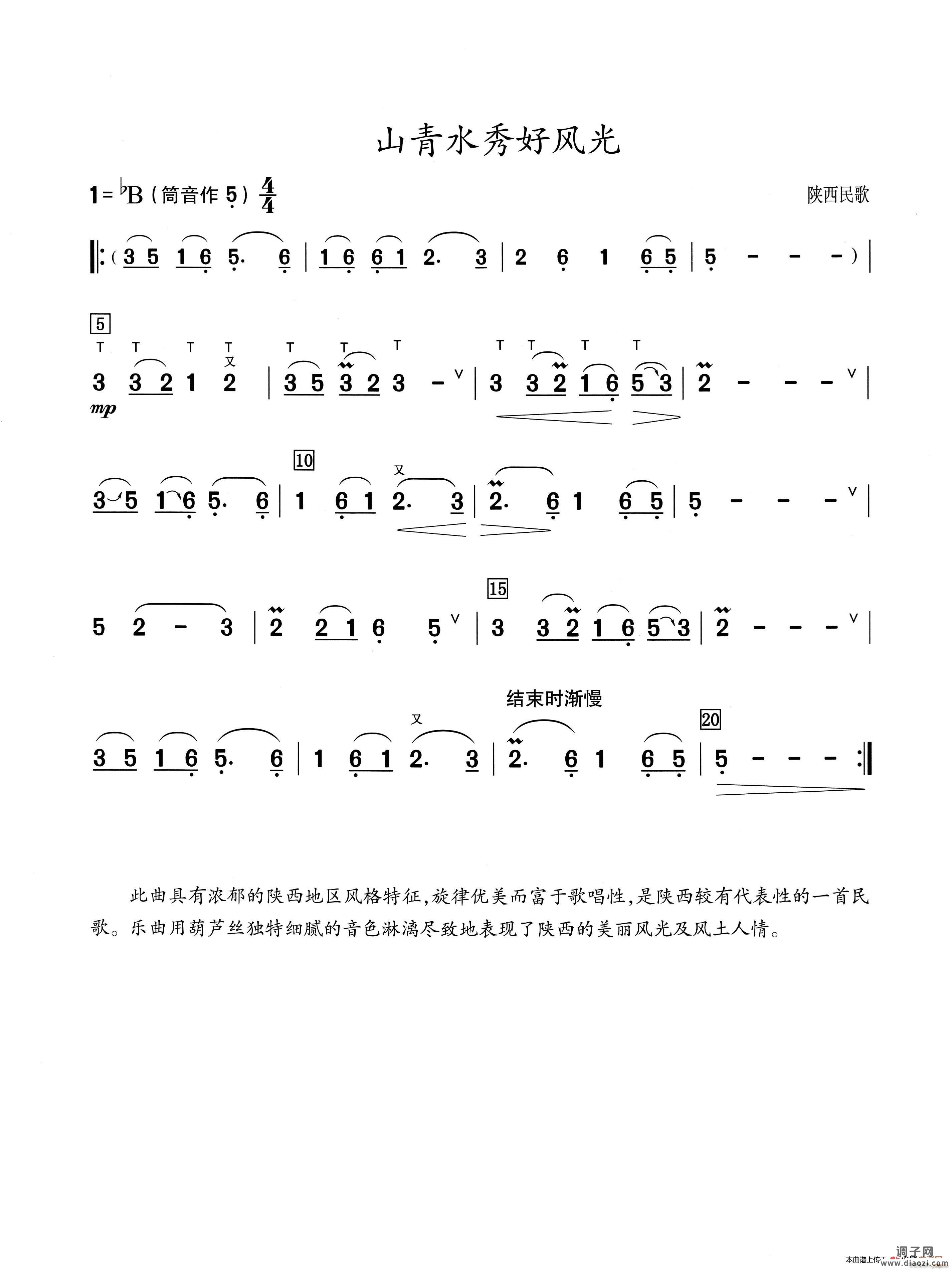 山青水秀好风光（葫芦丝演奏提示版）