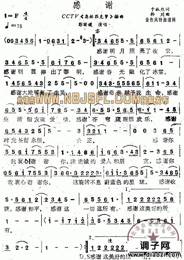 感谢(《奥林匹克梦》插曲)