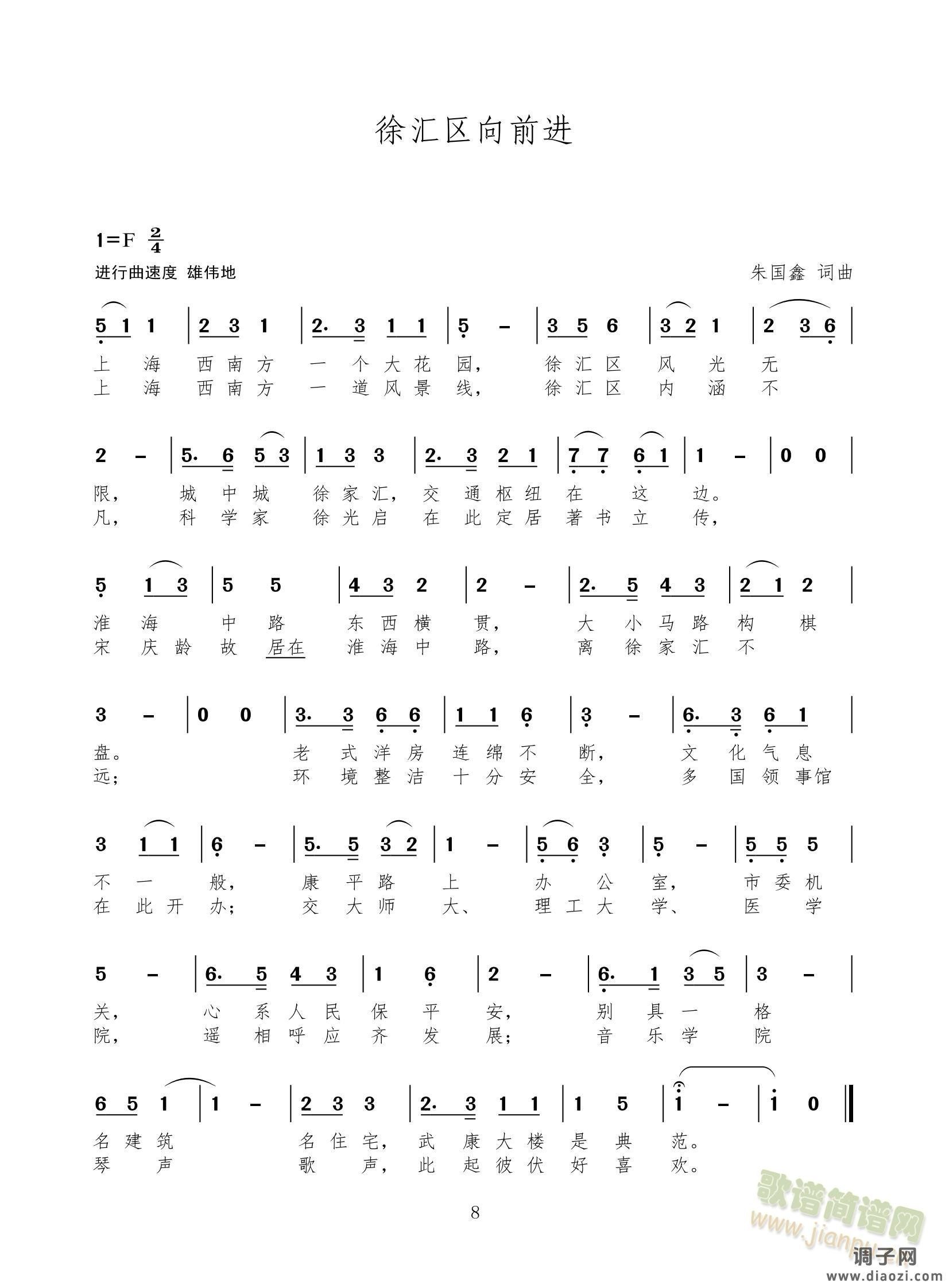 组歌上海十六区前进歌之一:徐汇区向前进(进行曲)