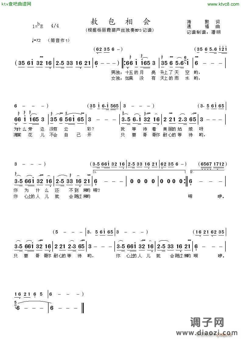 敖包相会 葫芦丝独奏曲 筒音作1