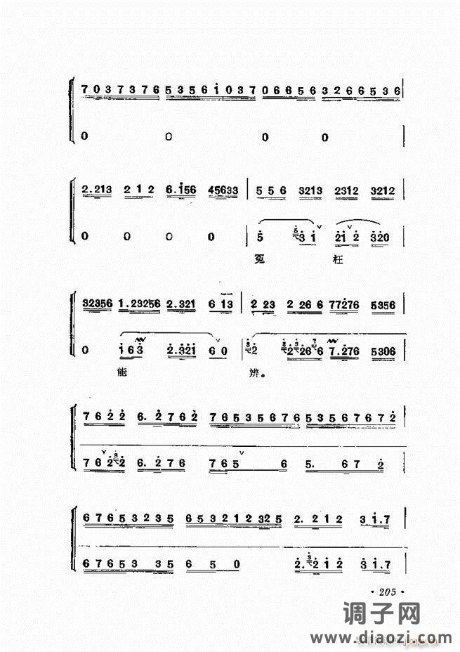 唱腔选集 （增订本）181-240