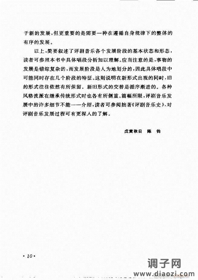 唱段选析 目录前言 1-60