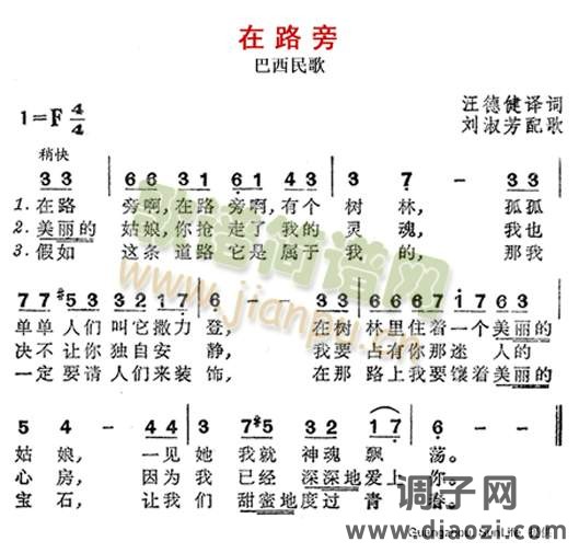 在路旁(巴西民歌)