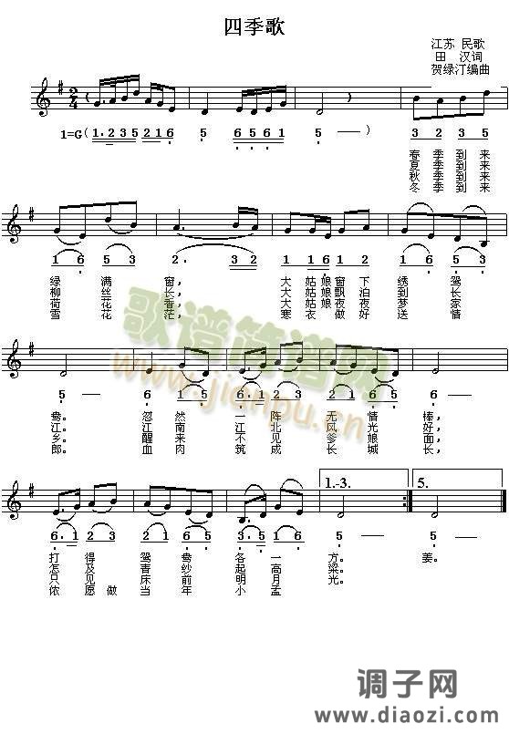 四季歌