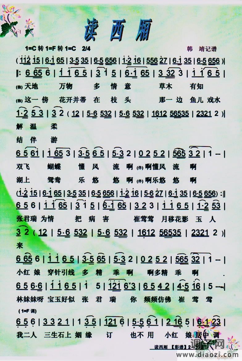 读西厢(黄梅调)】彩谱】