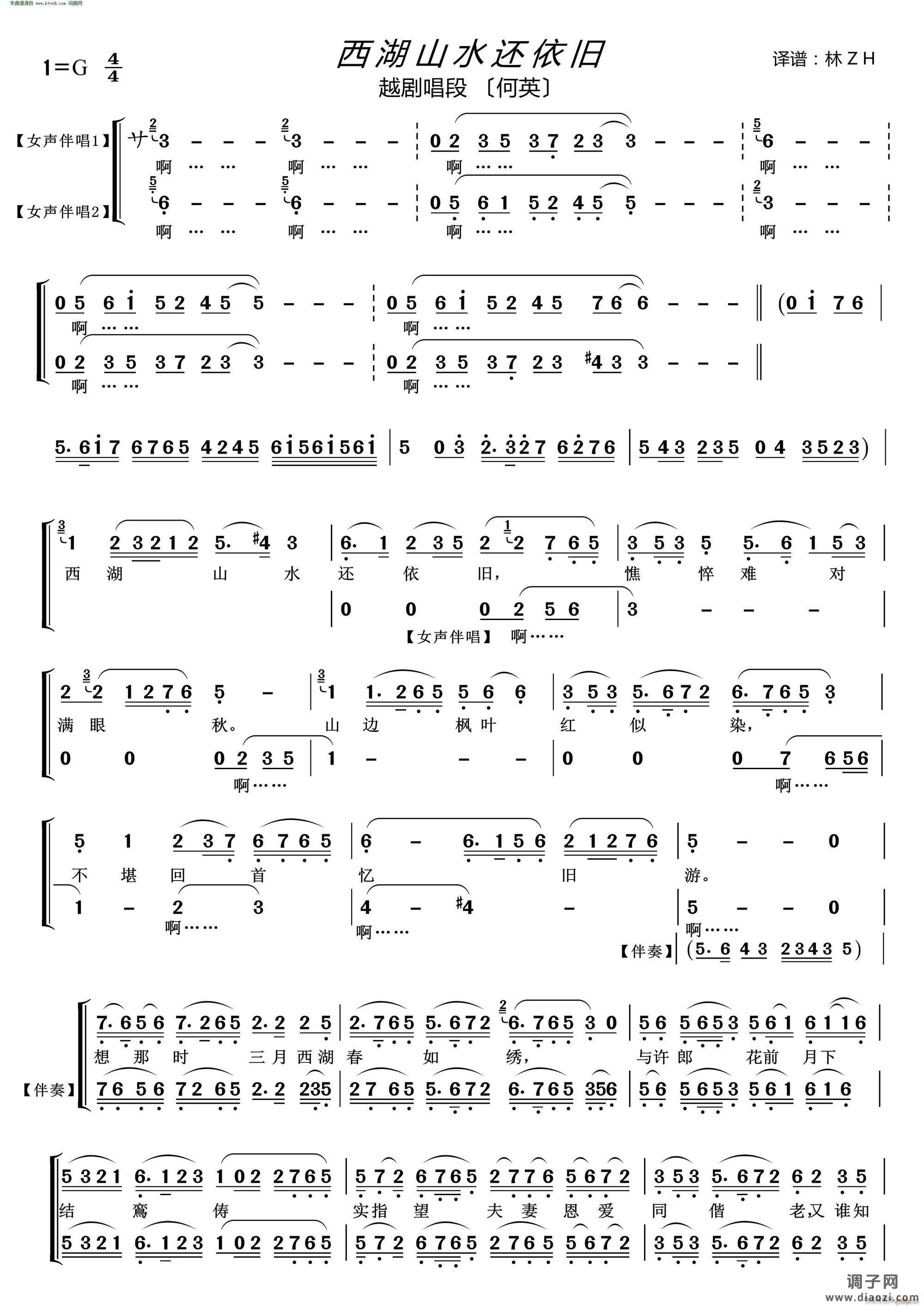 西湖山水还依旧( 〔越剧唱段〕 )