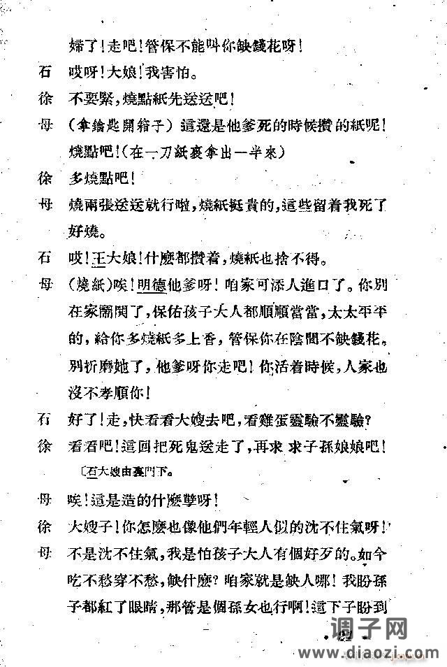 歌剧《接生》剧本1-25