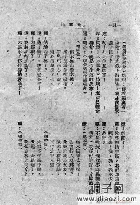 秦腔《走雪山》