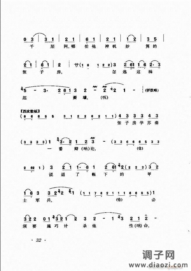 唱腔选集 目录前言1-60