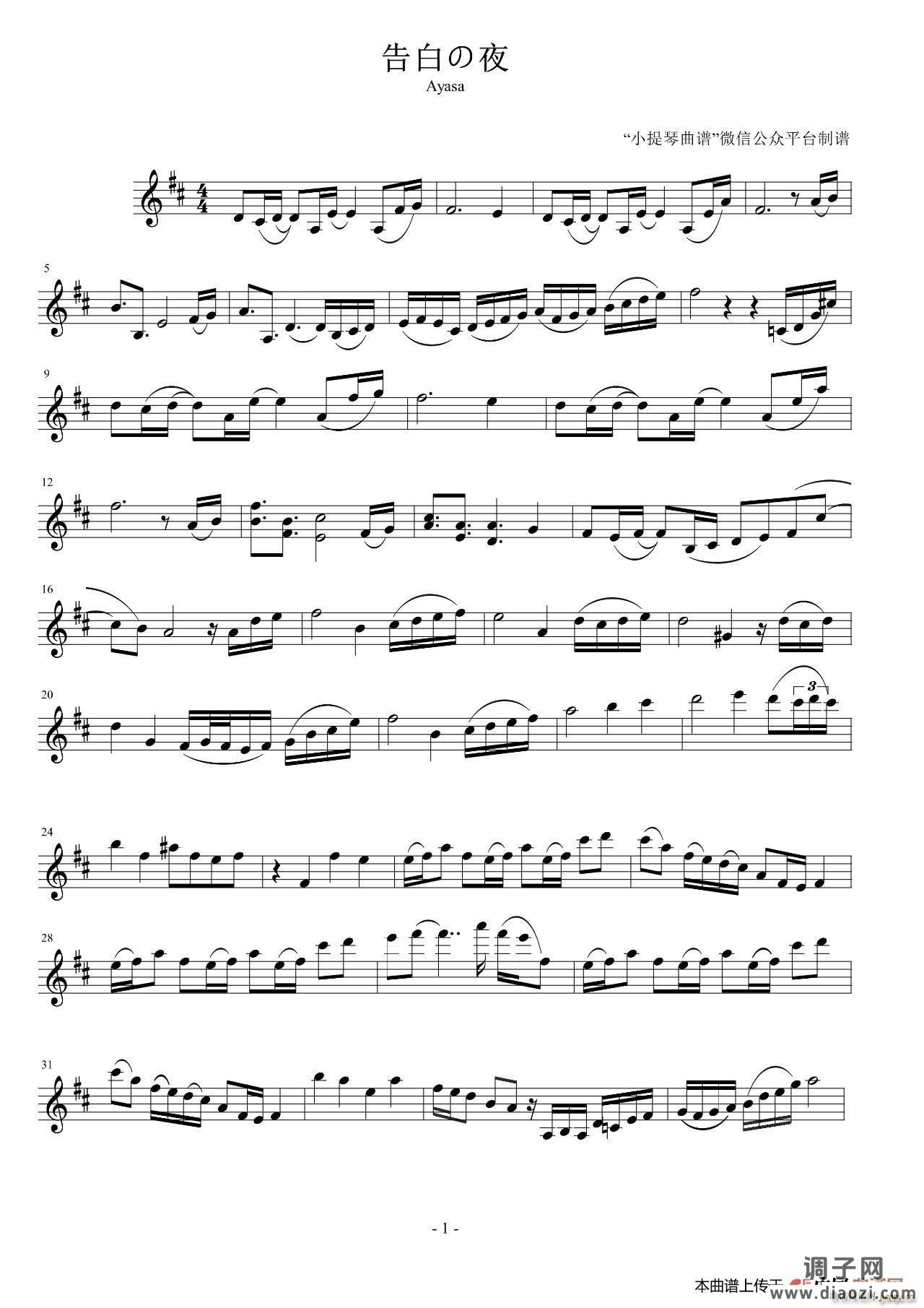 告白的夜 （告白之夜 ）