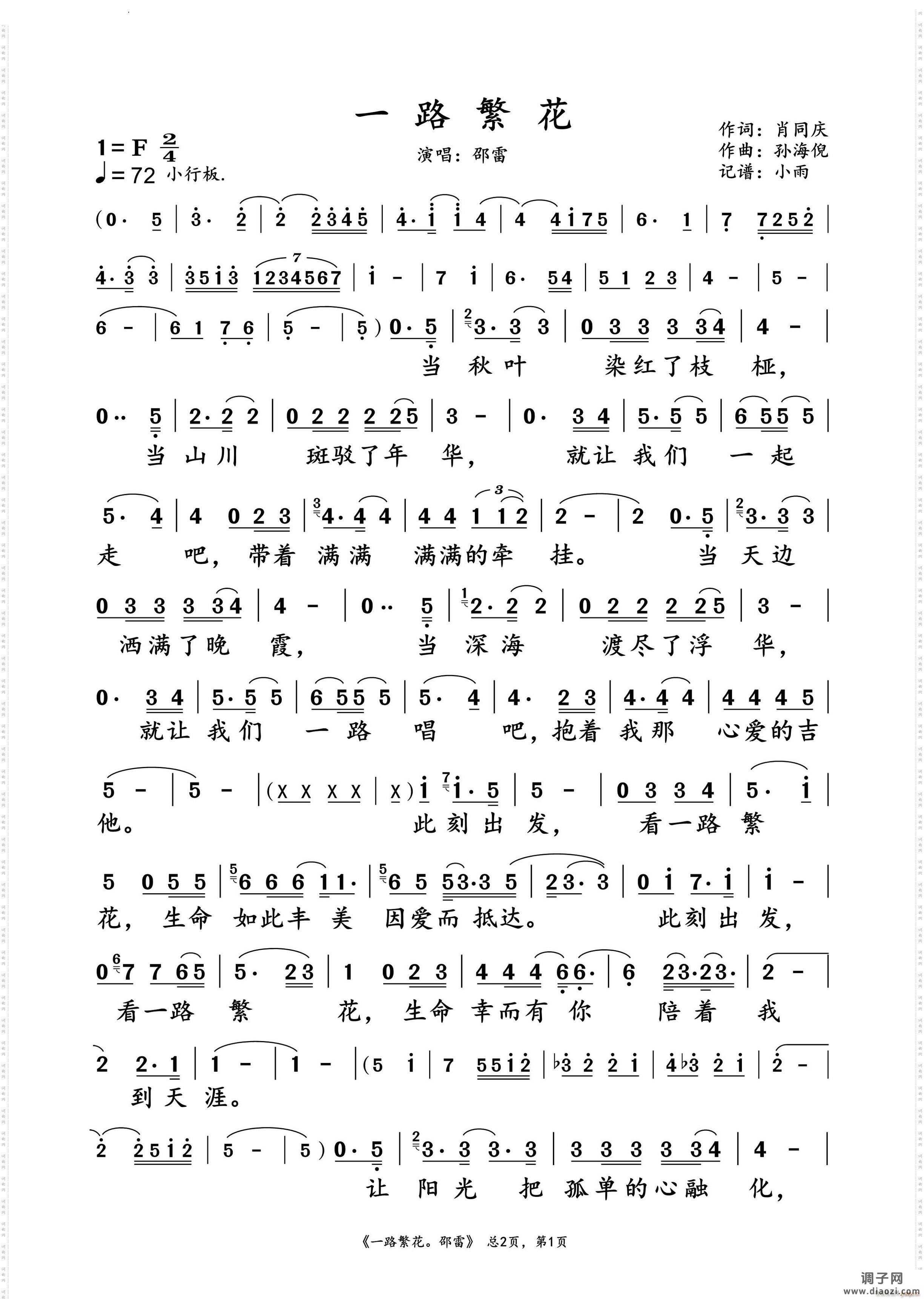 一路繁花邵雷 演唱谱