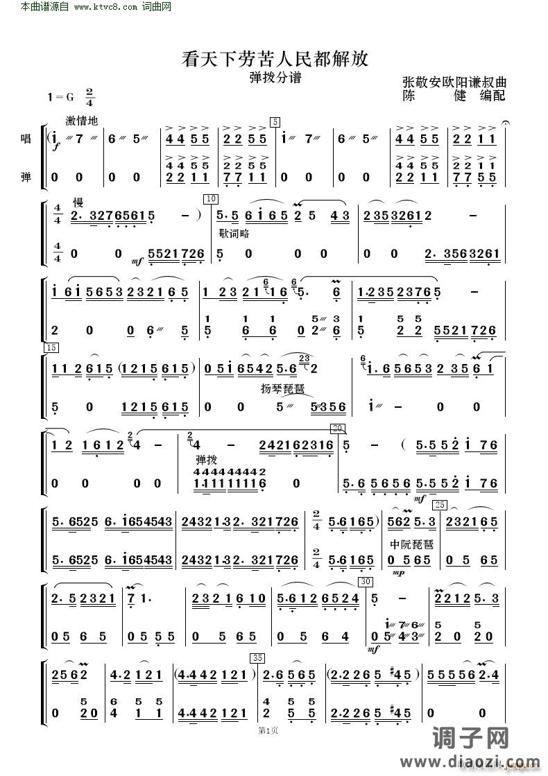 看天下劳苦人民都解放( 歌唱与乐队 )