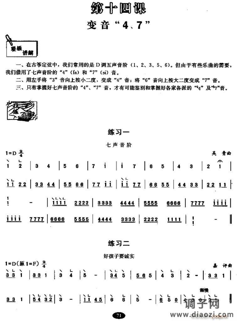 古筝变音 4、7 练习