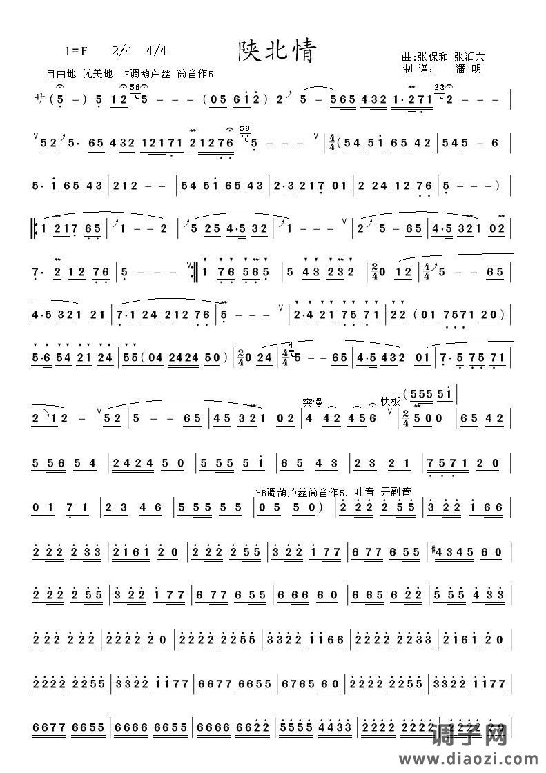 陕北情《葫芦丝独奏曲》