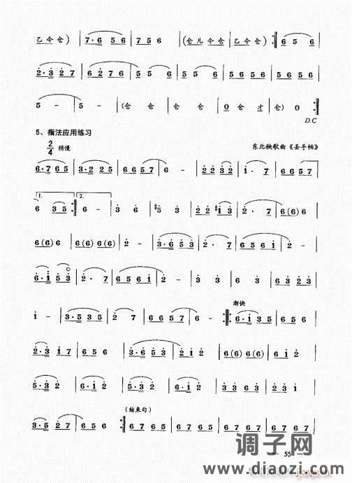 简捷实用唢呐教程  （上册）41-60