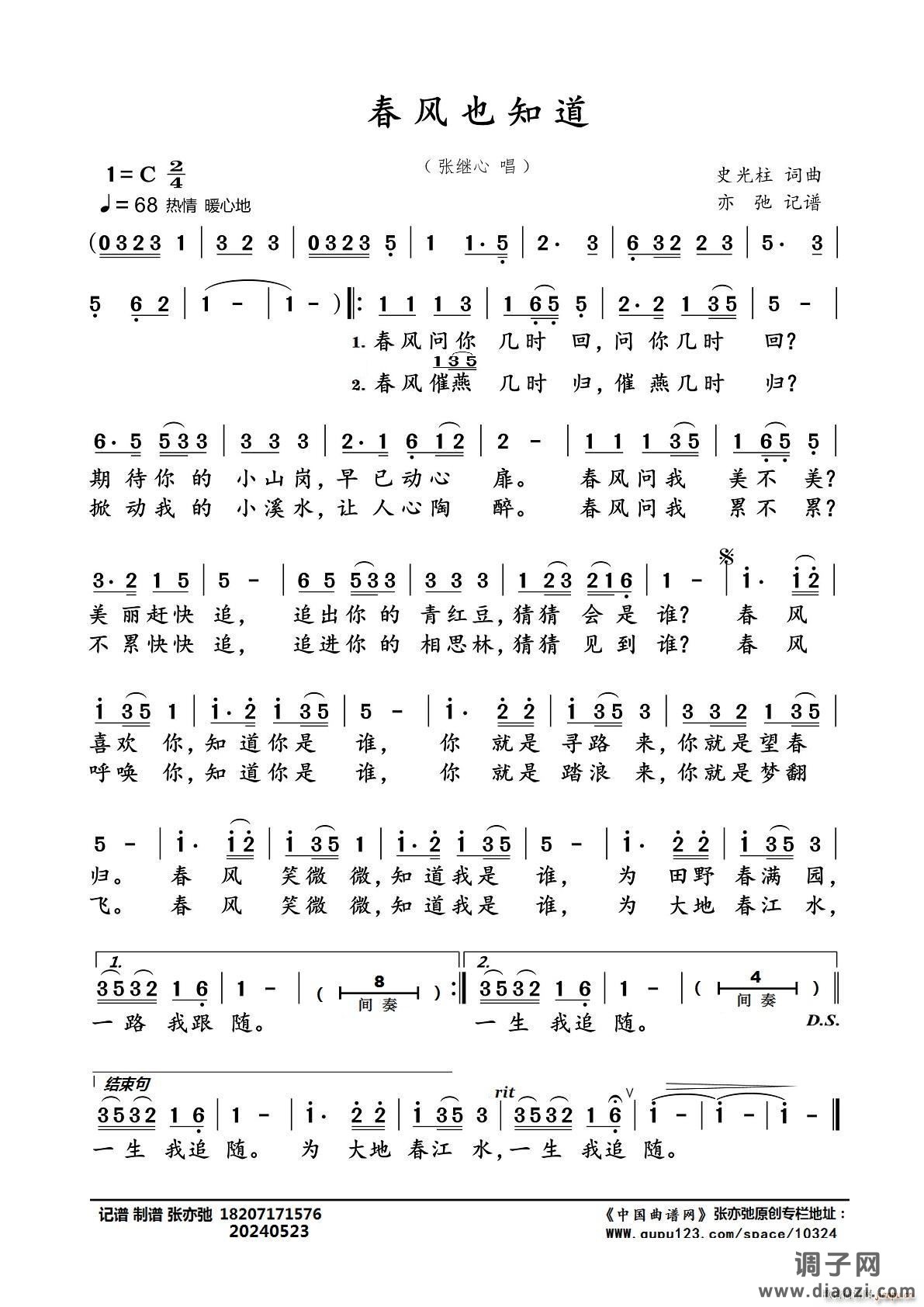 春风也知道(亦弛记谱)