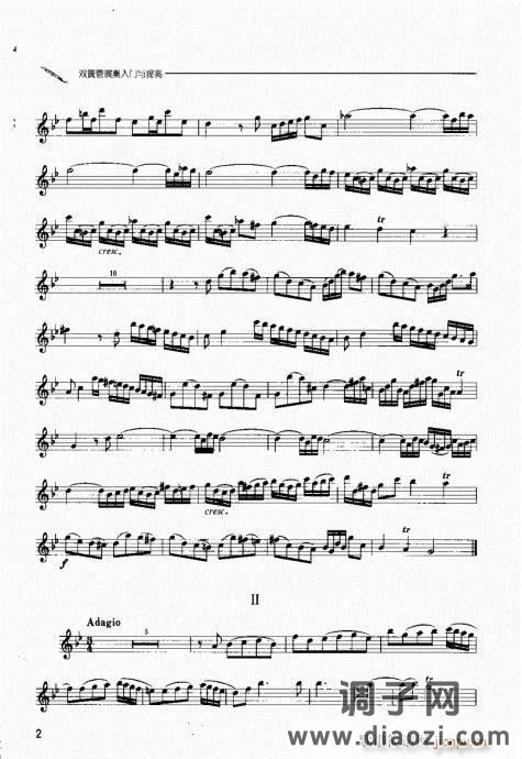 双簧管演奏入门与提高 目录附