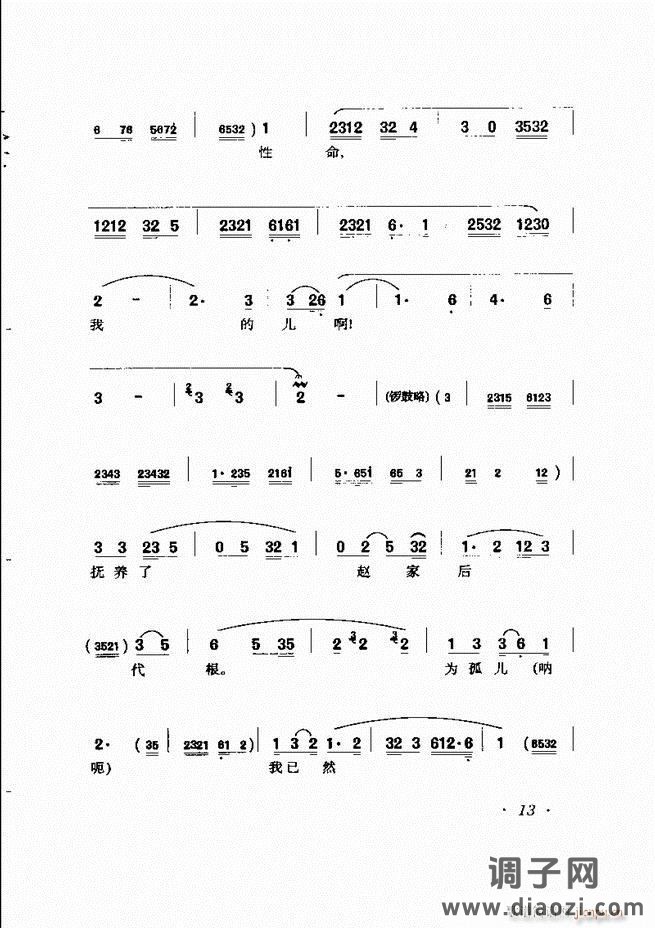 唱腔选集 目录前言1-60