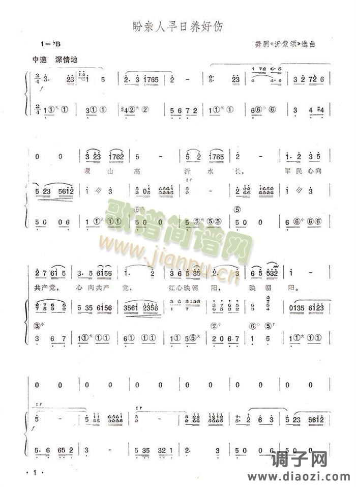 盼亲人早日养好伤（手风琴简谱系列96）