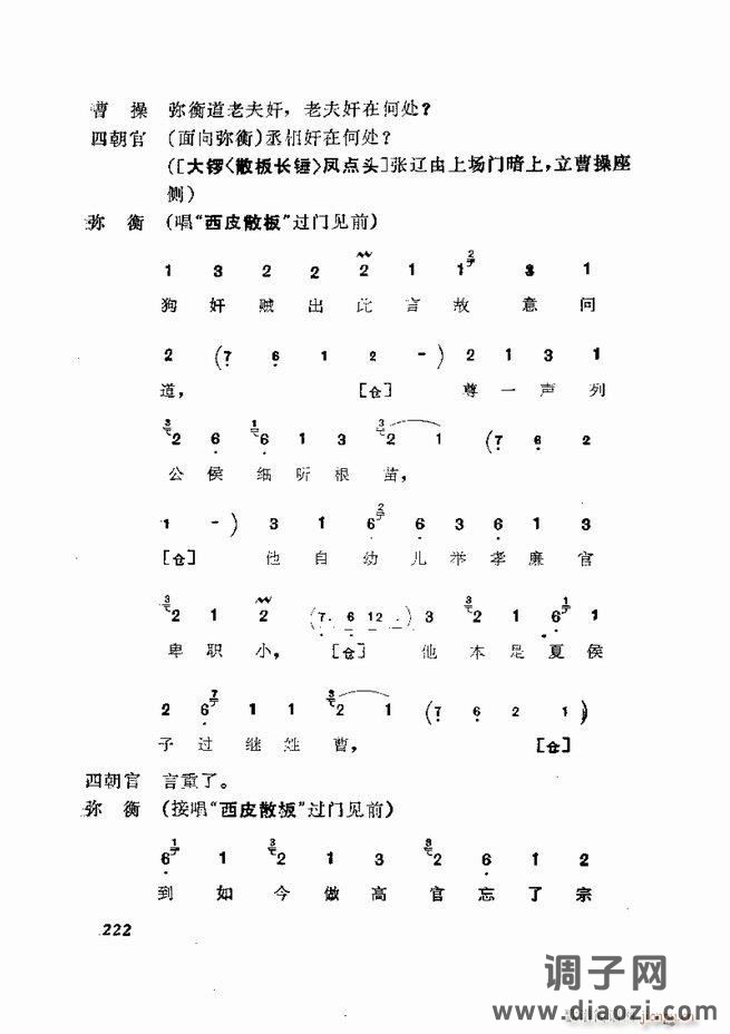 京剧集成 第五集 181-252