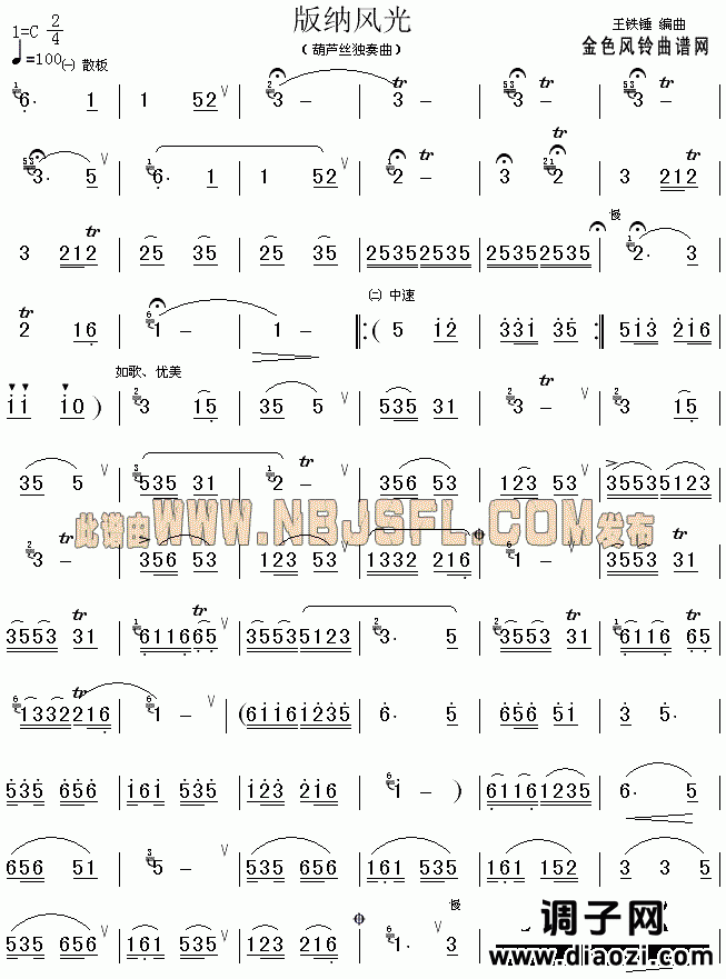 版纳风光(葫芦丝谱)