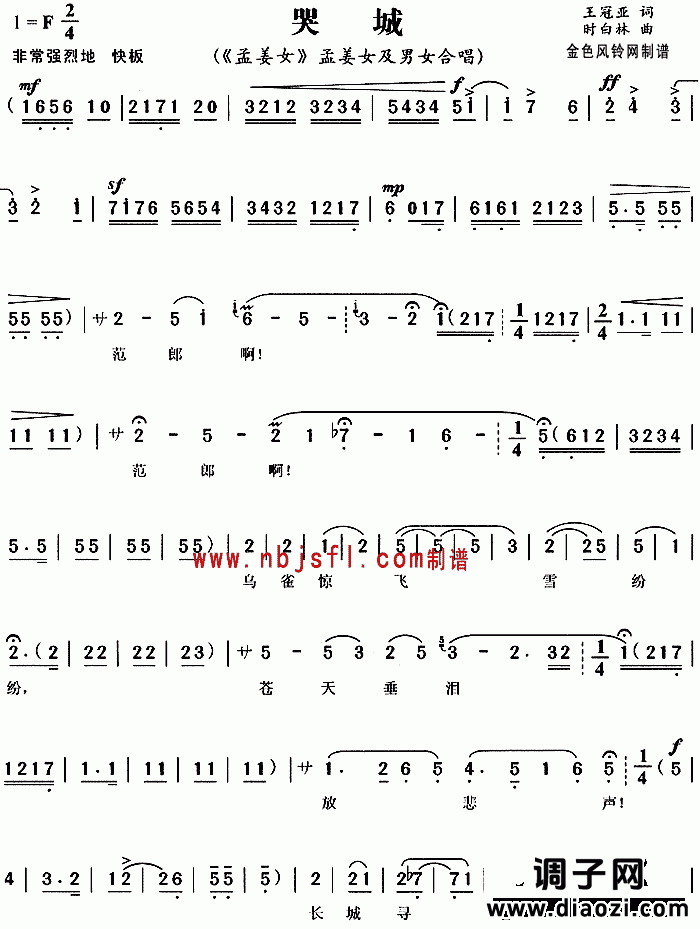 哭城《孟姜女》