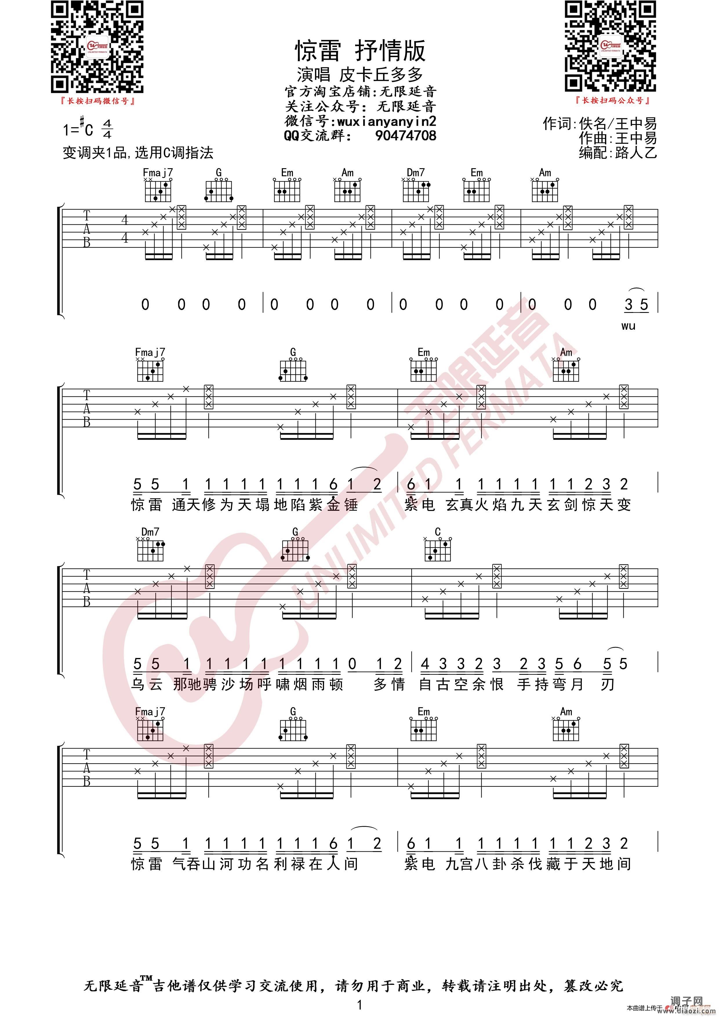 皮卡丘多多 惊雷 抒情版 (无限延音编配)