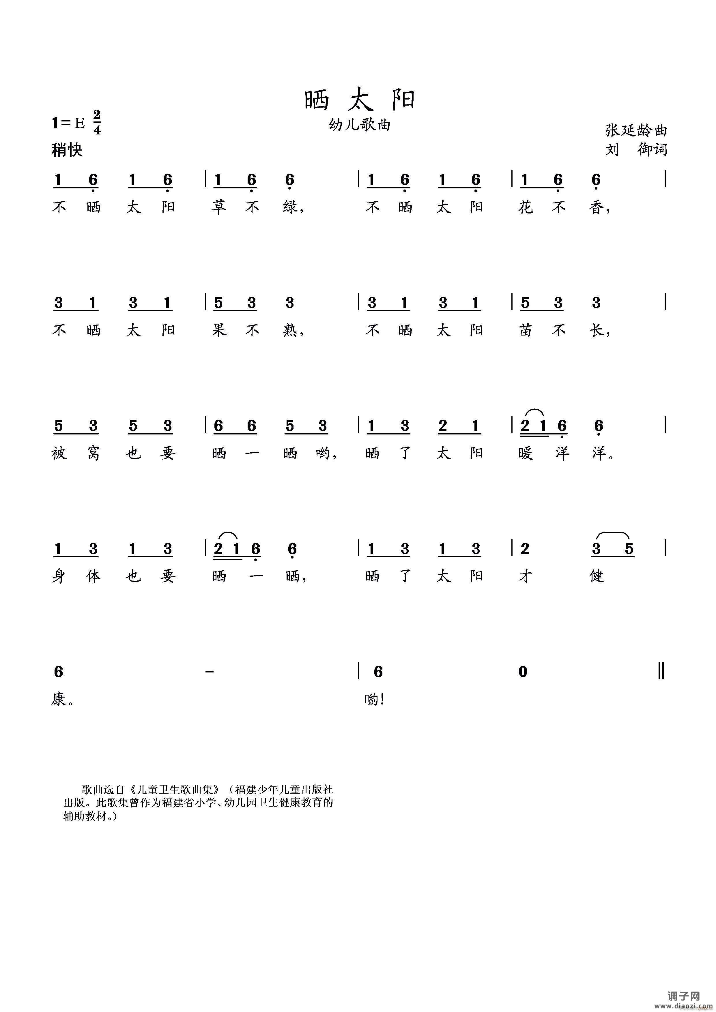 晒太阳（幼儿歌曲）