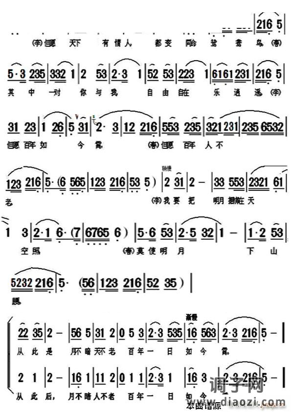 爱歌黄梅戏春香传选段