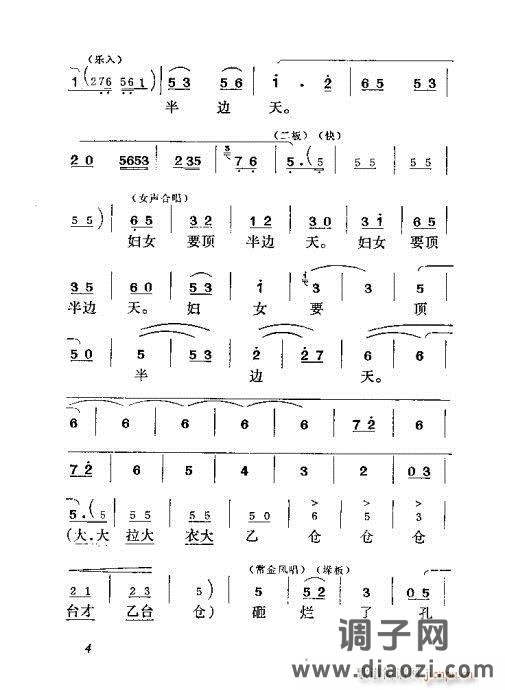 吕剧《半边天》前言1-20