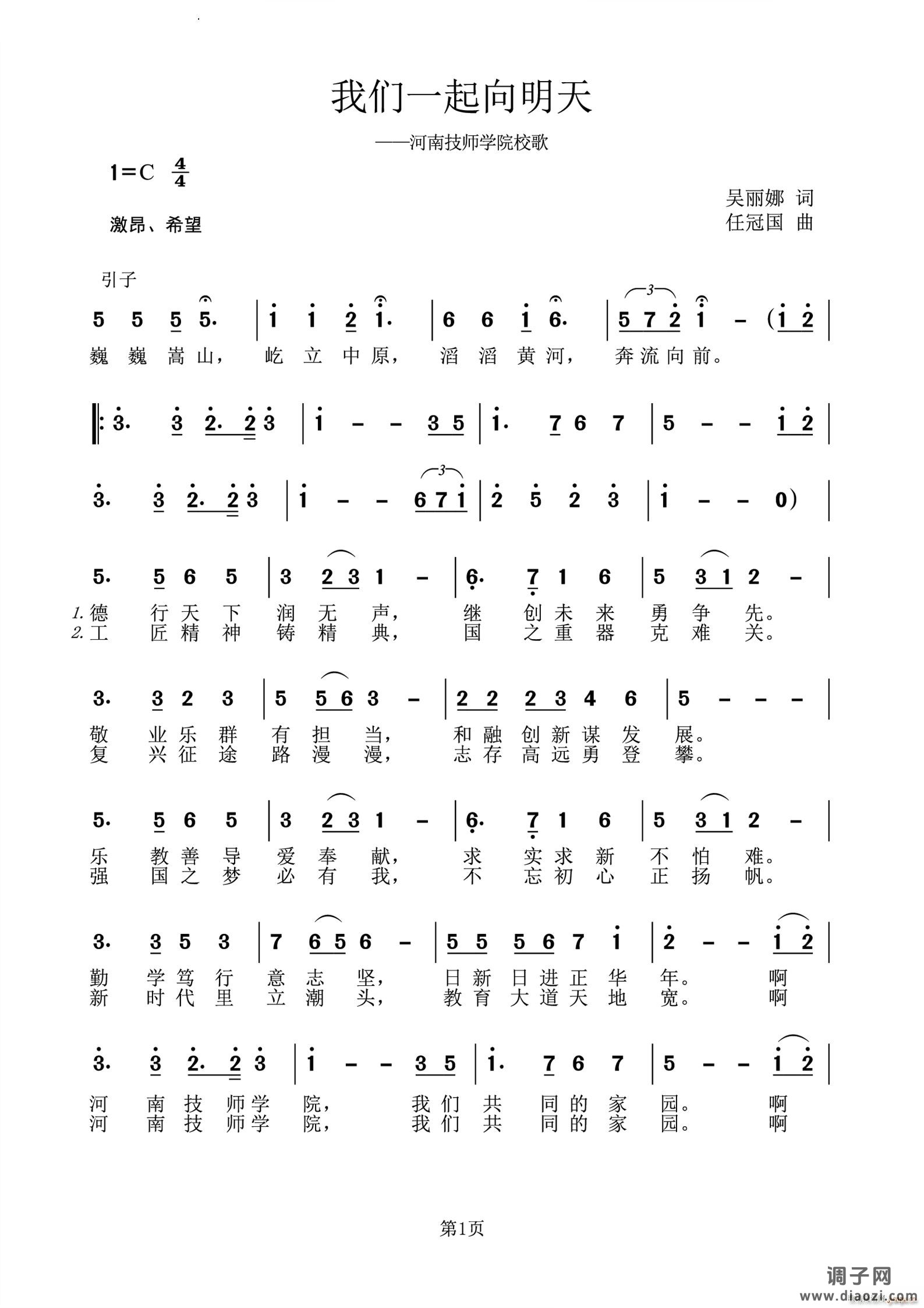 我们一起向明天河南技师学院校歌