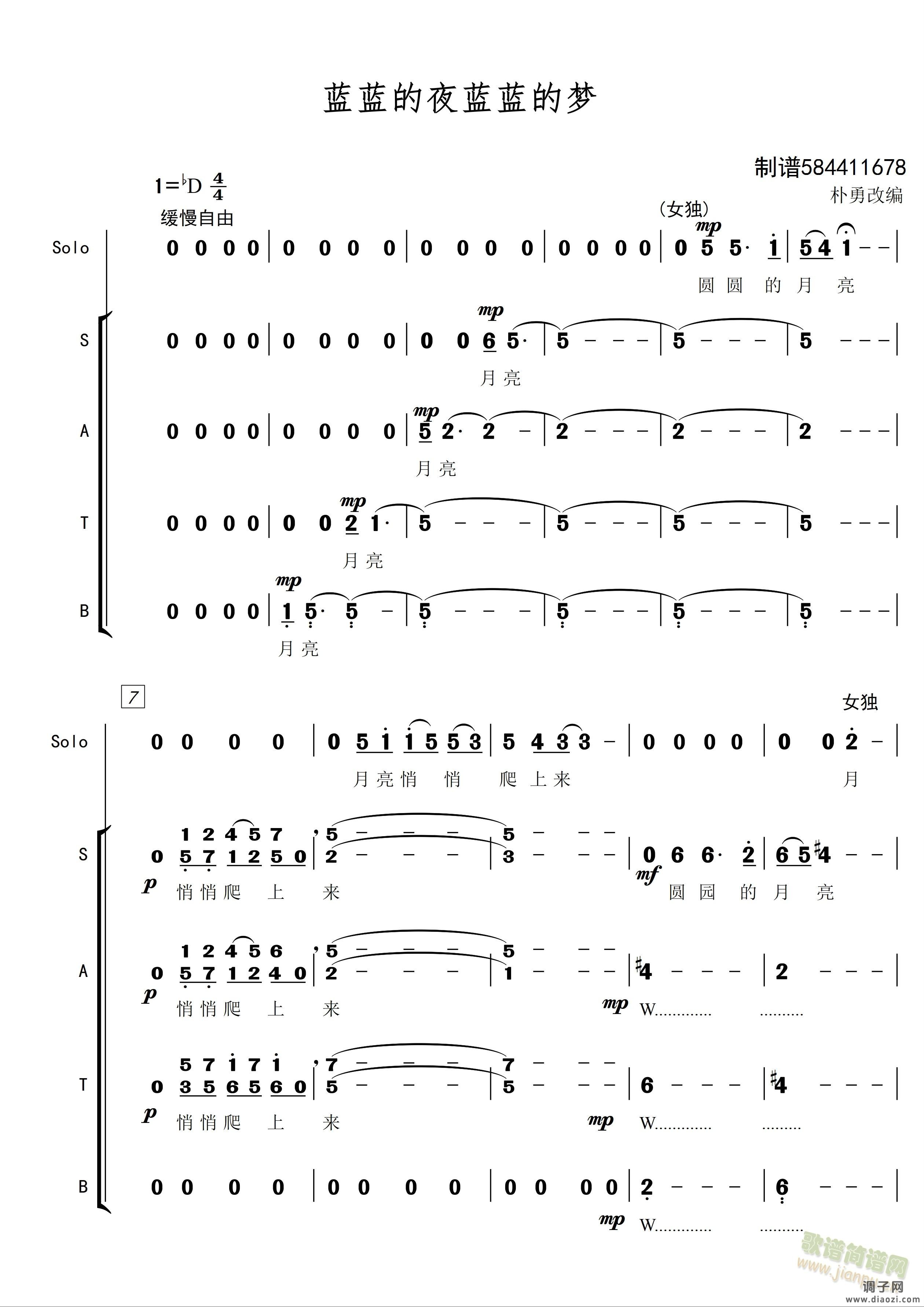 蓝蓝的夜蓝蓝的梦混声合唱简谱