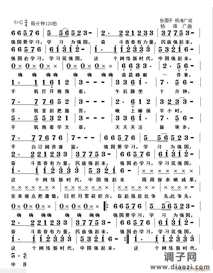 学习强国歌党员歌曲