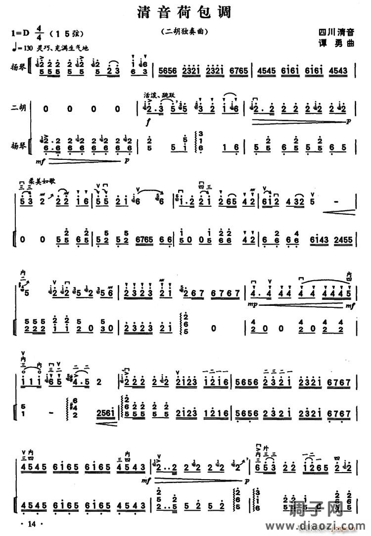 清音荷包调(二胡独奏、重奏 扬琴伴奏)